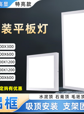 明装平板灯300x600led灯30x30x60过道走廊天花厨房吸顶灯600X600