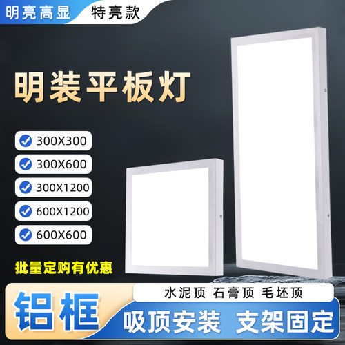 明装平板灯300x600led灯30x30x60过道走廊天花厨房吸顶灯600X600