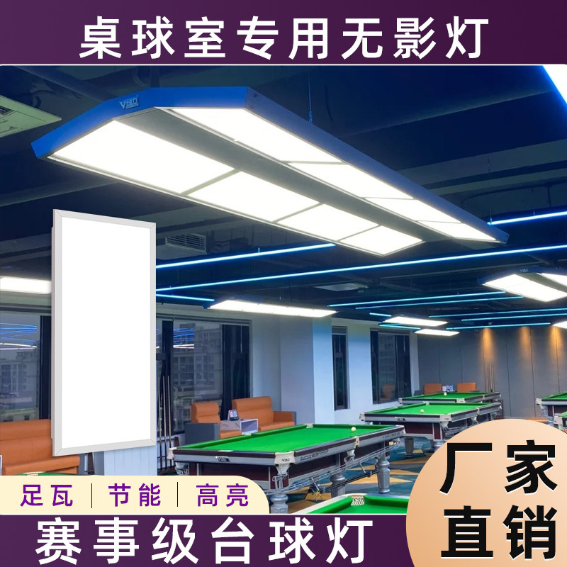 台球灯灯片300x600x400防眩目无影LED替换灯板防刺眼高亮无影灯,家装灯饰光源,平板灯/面板灯,淘宝优惠券,粉丝福利购,淘宝优惠卷