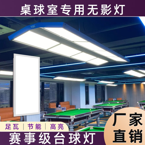 台球灯灯片300x600x400防眩目无影LED替换灯板防刺眼高亮无影灯