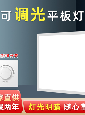 可控硅调光平板灯集成吊顶led灯无极铝扣板300x600x600灯6001200