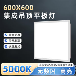 led平板灯600X600 5000K集成吊顶灯矿棉石膏板595x595x1195x1200