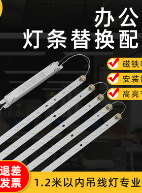 LED办公灯条1.2米0.9m办公室灯配件长条11宽吊线灯铝基板贴片光源