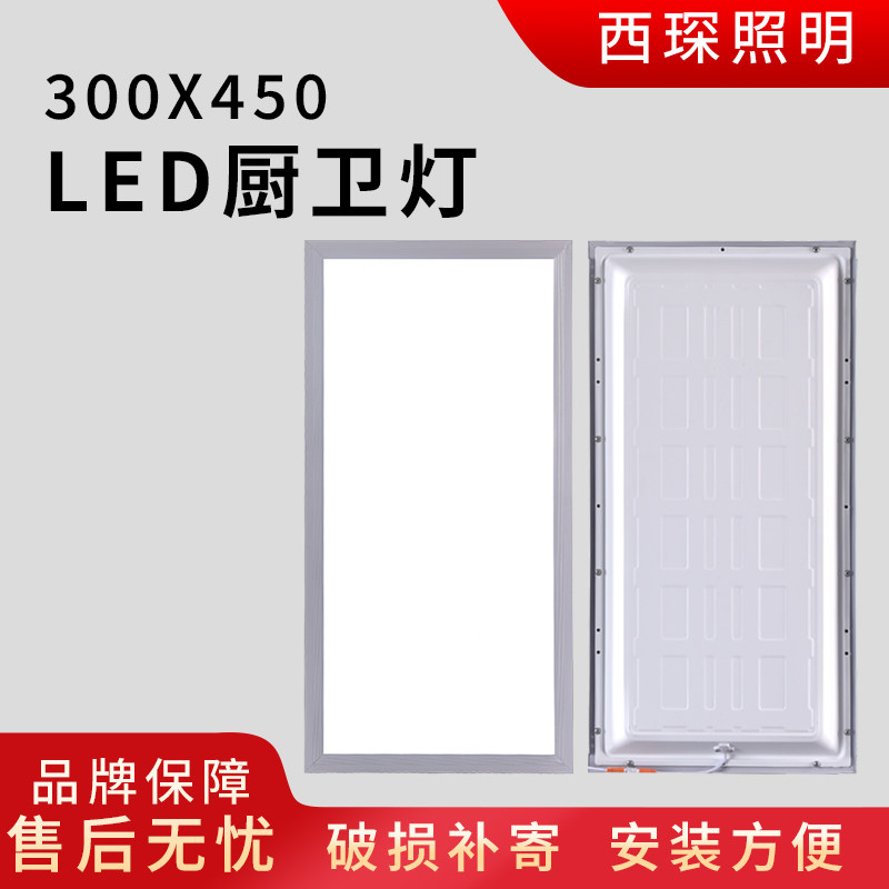 集成吊顶灯LED平板灯300*450铝扣板灯厨卫30X45嵌入式厨房卫生间