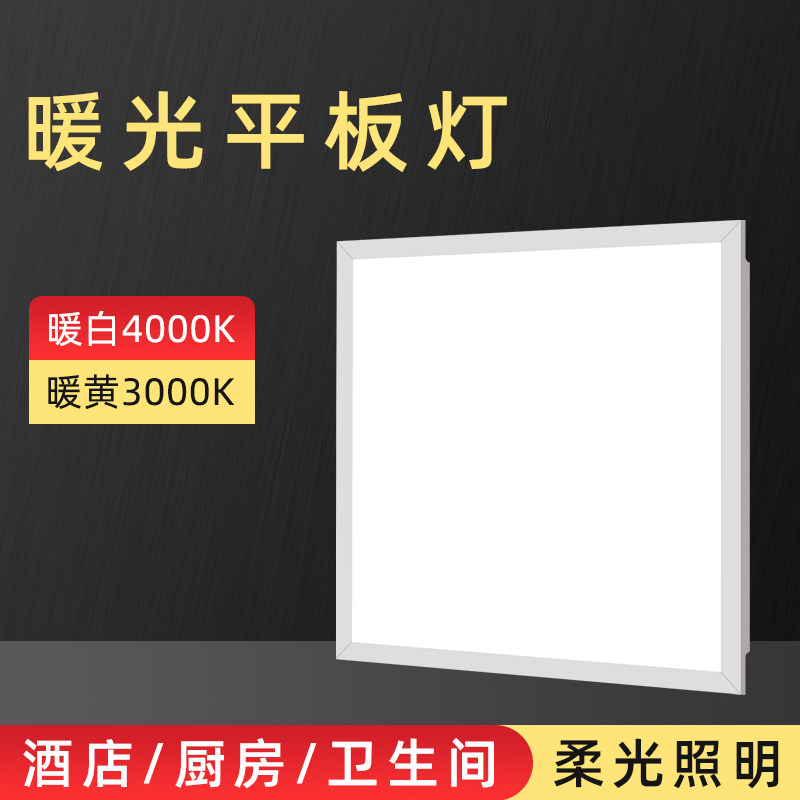 集成吊顶led平板灯300x600x300铝扣板厨房卫生间厕所酒店公寓会所