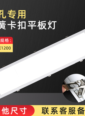 嵌入式30x30x60x60x120led平板灯弹簧卡扣600x600卡簧灯蜂窝板灯