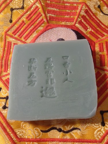 冷制皂 道   口舌  是非  磕碰瑕疵