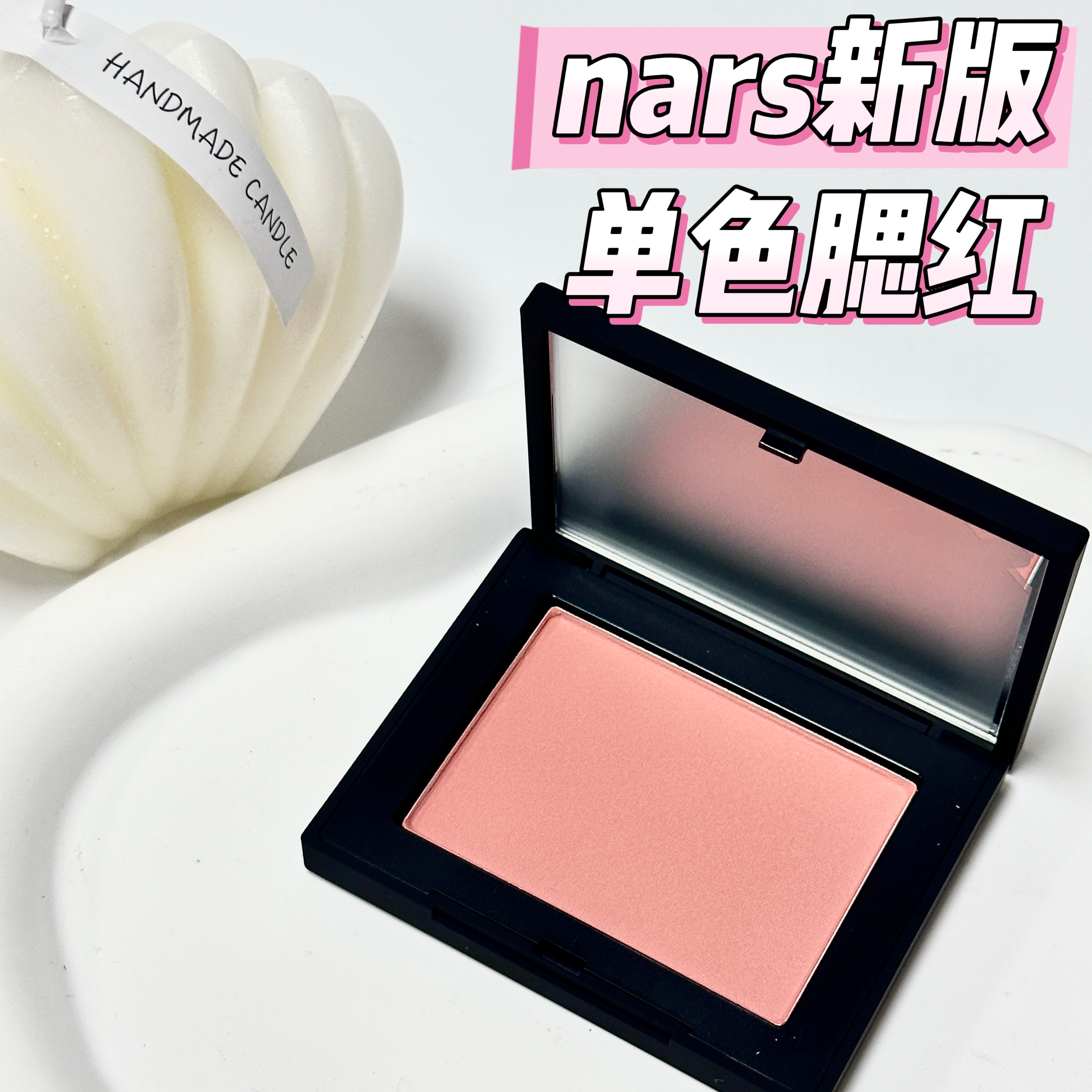 正品保证～NARS纳斯新版单色腮红Sex appeal/Orgasm/Thrill