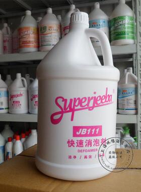 厂家直销 白云洁霸JB-111快速消泡剂 化泡剂 工业快速消泡清洁剂