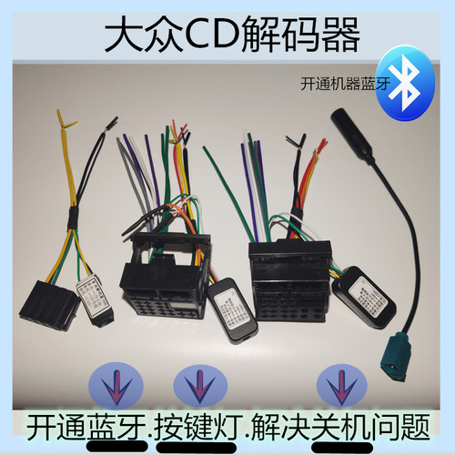 大众CD机CAN线解码器、模拟器改装家车用MIB6.5寸CD机总线模拟器