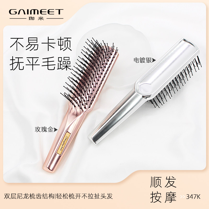 梳子顺发湿发专用不打结按摩防静电便携带清洁梳干湿两用美发珈米