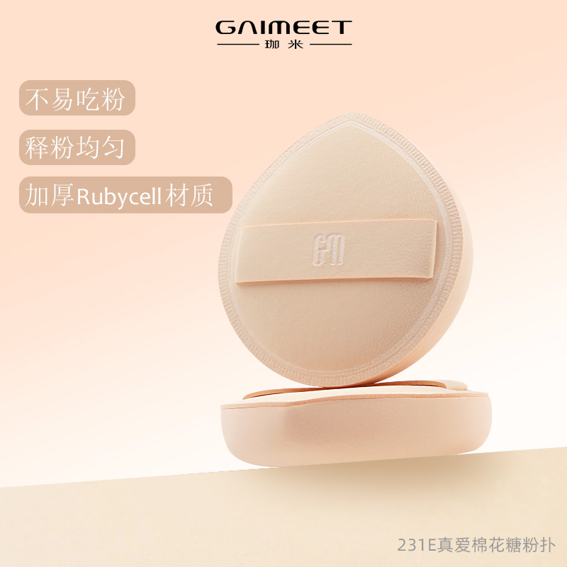 加大超软真爱棉花糖气垫粉扑