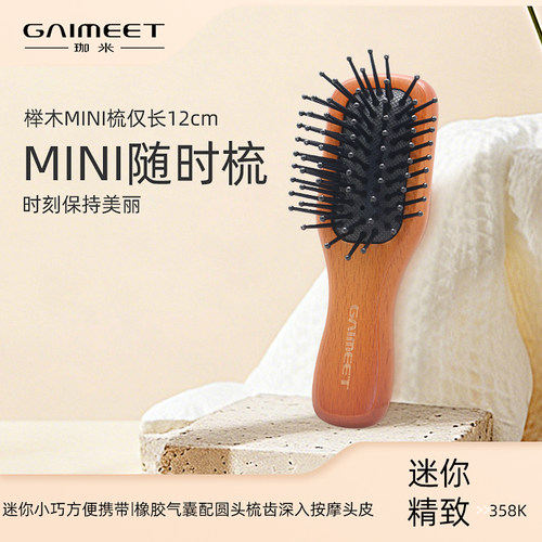 珈米MINI小巧便携按摩梳