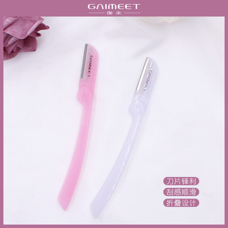 珈米GAIMEET 修眉刀初学者新手安全刮眉工具男女折叠式防刮伤,彩妆/香水/美妆工具,修眉刀,淘宝优惠券,粉丝福利购,淘宝优惠卷