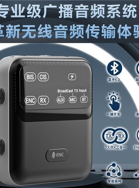 APTX无损蓝牙5.4音频接收发射器AUX电脑USB广播Broadcast带麦MIC