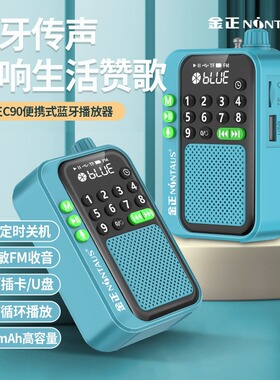 金正C90定时关机便携蓝牙音响插卡u盘收音机录音充电式循环播放器
