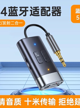 蓝牙5.4飞机接收器发射器二合一音响功放用音频适配器支持TF播放