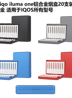 适用于IQO ILUMA ONE烟盒iqo防潮自动磁吸20支装六代铝合金收纳盒