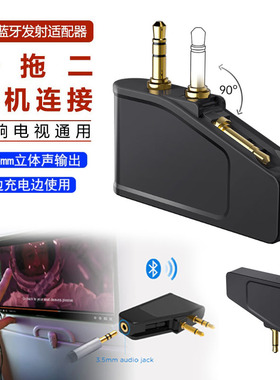 双3.5mm插头航空飞机蓝牙5.3音频转换发射器适配器二合一蓝牙收发