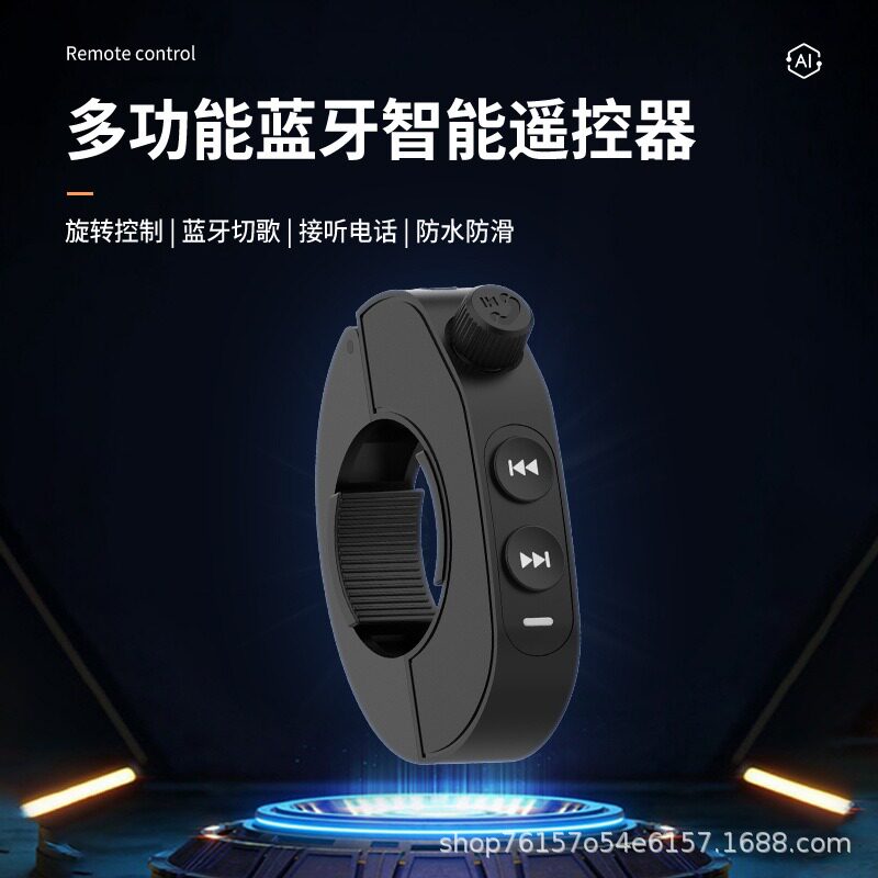 手机蓝牙无线遥控器摩托车自行车防水无线车把控制按键遥控器连接