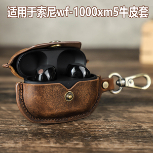 适用索尼wf-1000xm5真皮皮套保护套疯马皮无线蓝牙耳机套包送挂钩