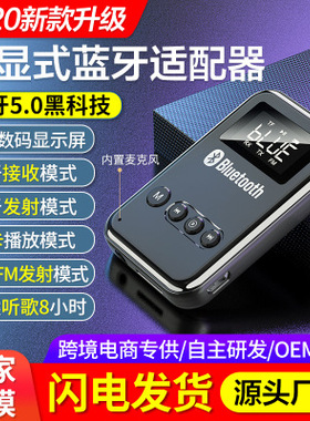 蓝牙5.0接收器发射器二合一音频转接电脑电视音箱车载FM发射立体