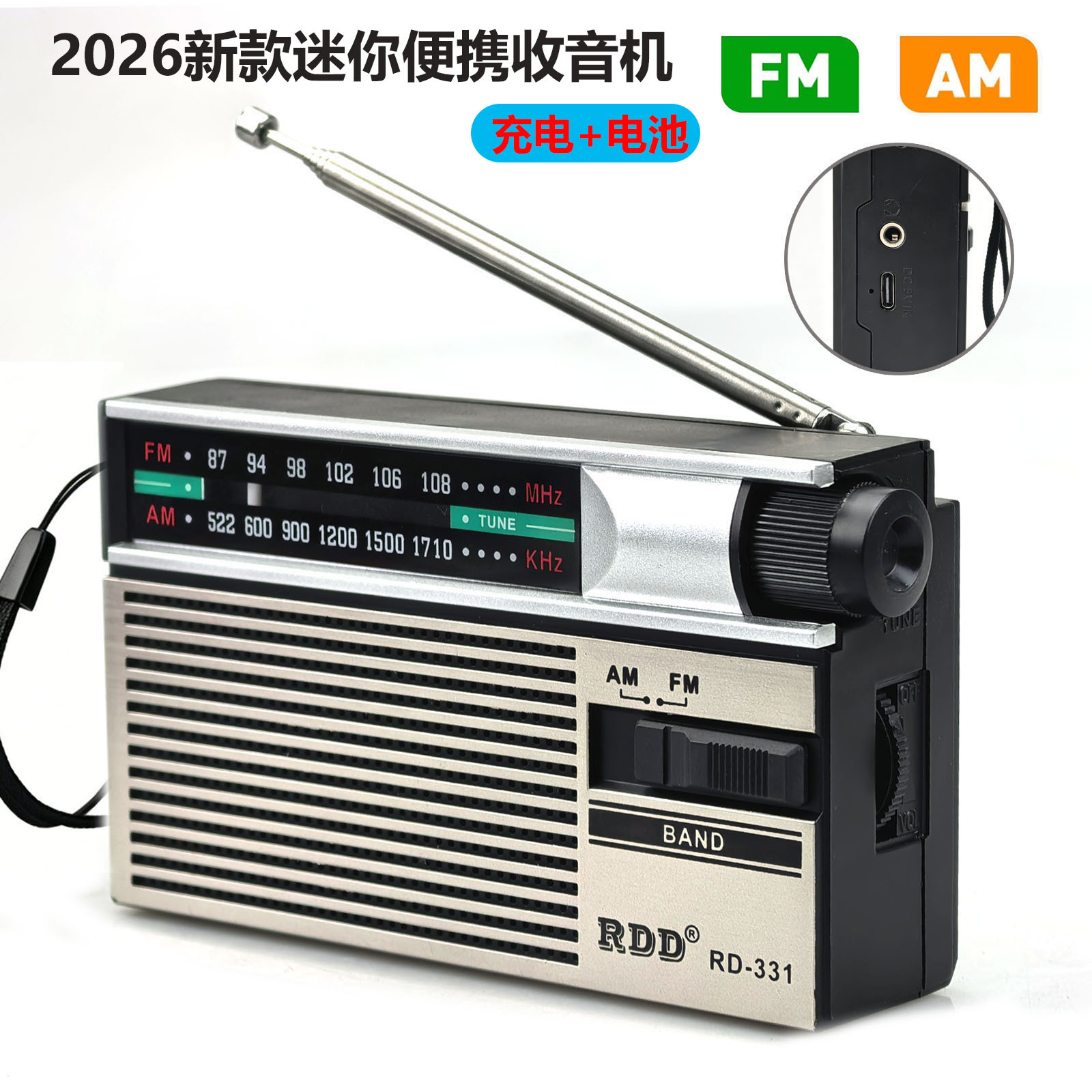 2026新款迷你便携收音机袖珍式老人户外收音机调频FM/AM可充电