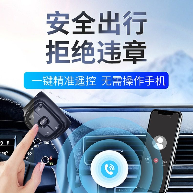 手机蓝牙无线遥控器汽车方向盘无线控制器按键遥控器车载控制器