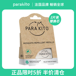 法国帕洛parakito驱蚊手环替换芯片儿童婴儿成人户外补充芯片2片