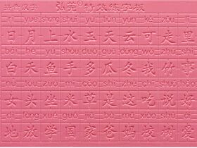 凹槽塑料儿童学生练字板