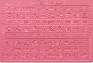 弘羌牌三周凹槽练字板套装塑料字模儿童学生大套10张