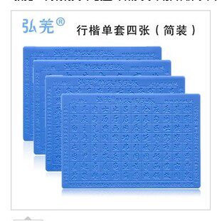 正品弘羌牌好字通三周特效凹槽练文创/手作/文化用品