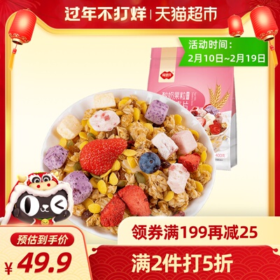 福事多草莓酸奶果粒烘培燕麦片400g 即食冲饮水果坚果干吃代早餐