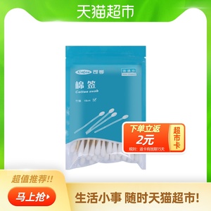 【赠品用】可孚医用一次性棉签棉棒棉花签50支