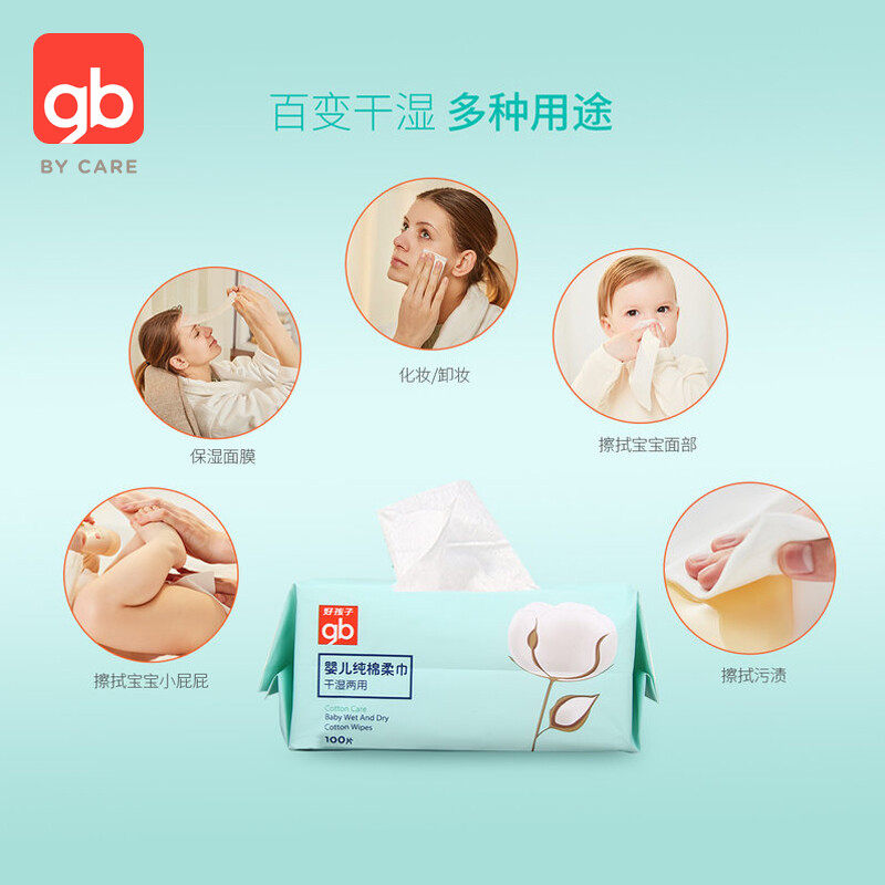 gb好孩子棉柔巾洗脸巾婴儿干湿两用巾湿纸巾宝宝一次性卸妆棉家用使用感如何?