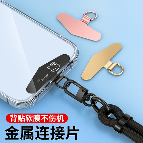 不锈钢手机壳挂绳夹片薄防丢挂件链垫片卡贴固定片背贴订定制logo