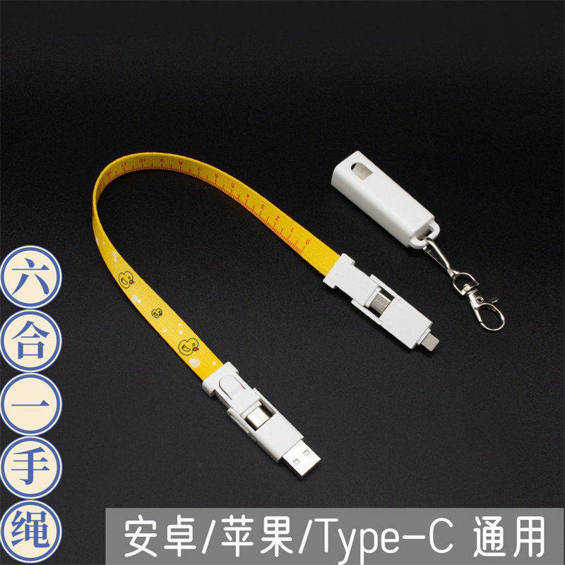 多功能六合一手机挂绳数据线手腕编织TypeC快充电线礼品定制logo