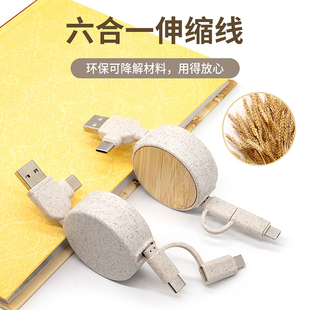 环保麦秸秆六合一竹木数据线便携式收纳伸缩多功能充电线定制logo