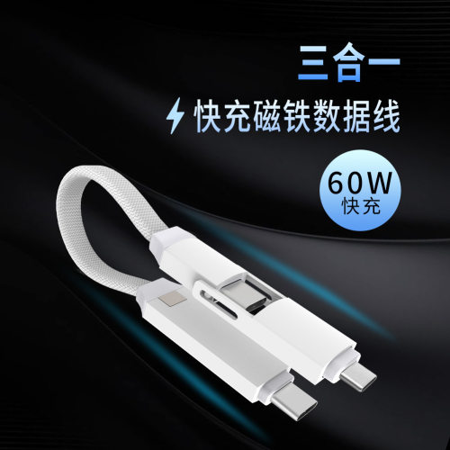 多功能三合一钥匙扣数据短线便携60W快充双头typec充电线定制logo