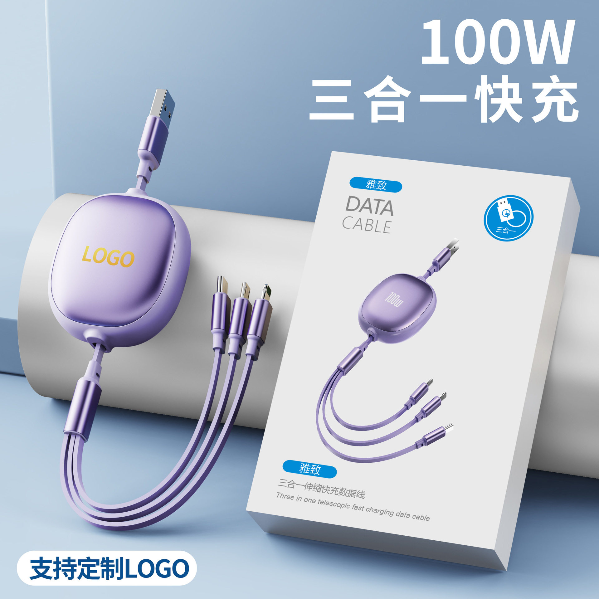 多功能三合一伸缩数据线USB安卓TypeC手机快充电线礼品订定制logo