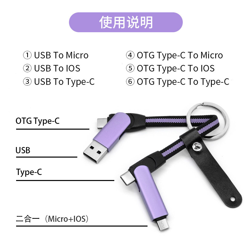 六合一钥匙扣数据线短款多功能USB便携TypeC手机快充电线定制logo