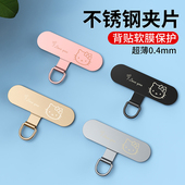 不锈钢手机壳挂绳夹片超薄防丢挂件链垫片卡贴固定片背贴定制logo