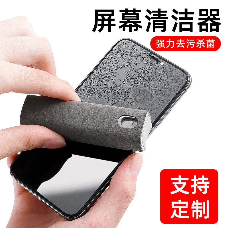 手机屏幕清洁器套装便携式一体清洁剂擦平板电脑通用礼品定制logo