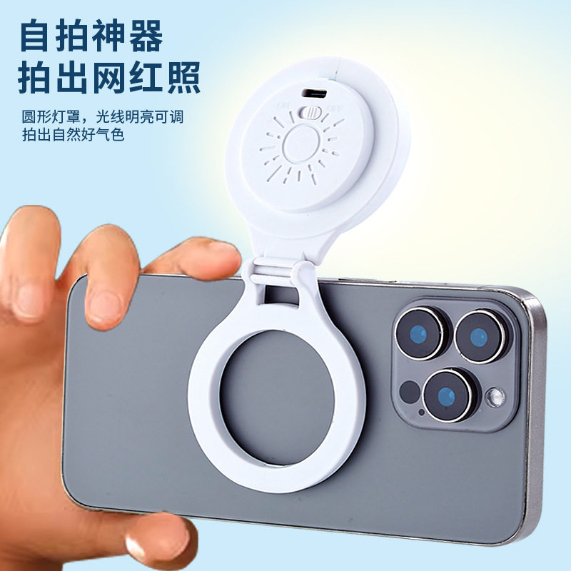 迷你magsafe磁吸手机拍照补光灯充电便携LED灯直播自拍美颜灯定制