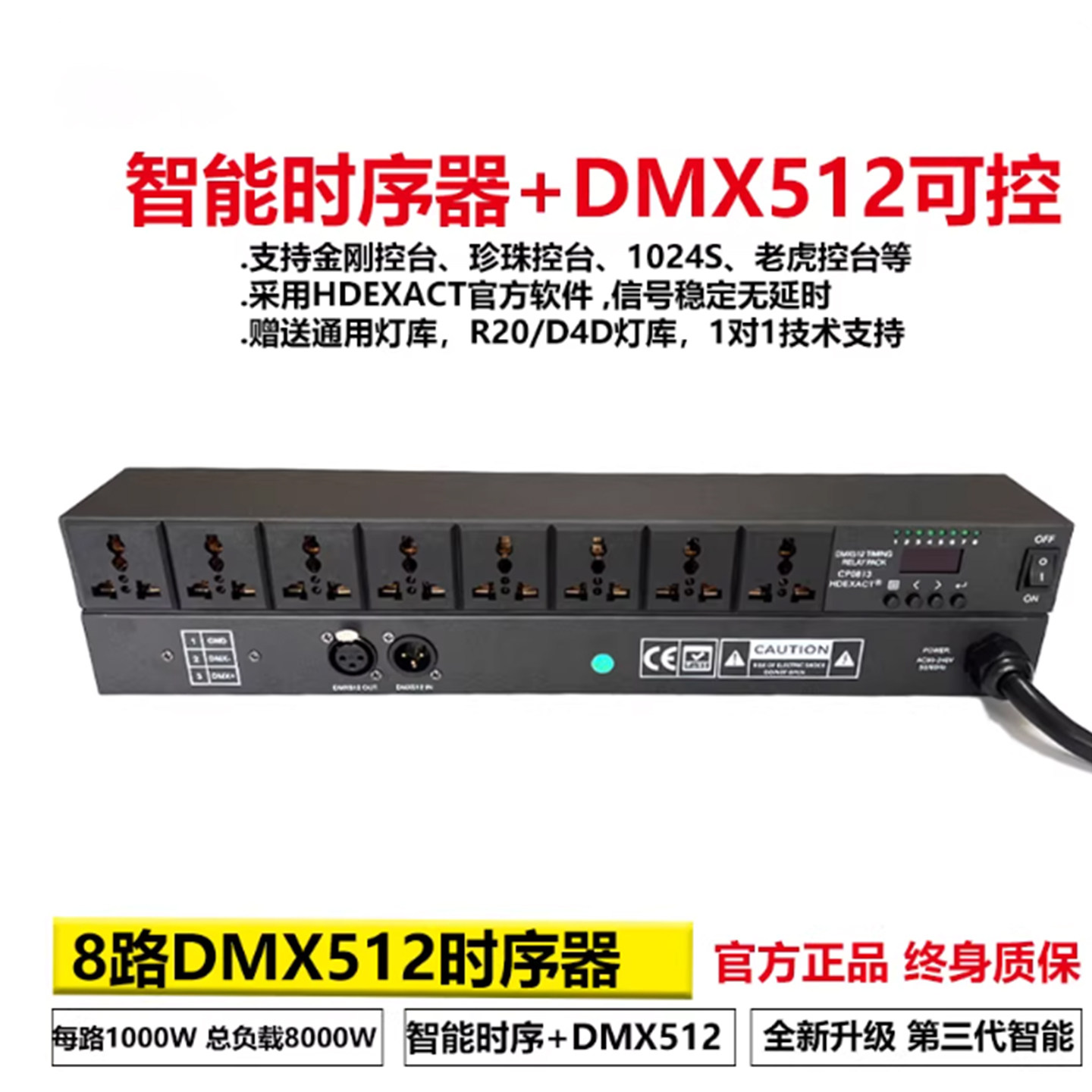 8路DMX512电源时序器舞台灯光控台时序器宴会厅婚庆灯光数字硅