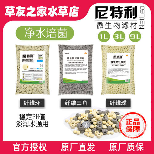 尼特利微生物纤维环球纳米三角过滤环陶瓷环细菌屋石英球中性滤材