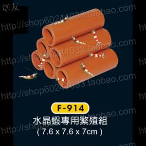 台湾雅柏 UP MF瓷罐 水晶虾专用繁殖组 虾窝 F-914(六管)