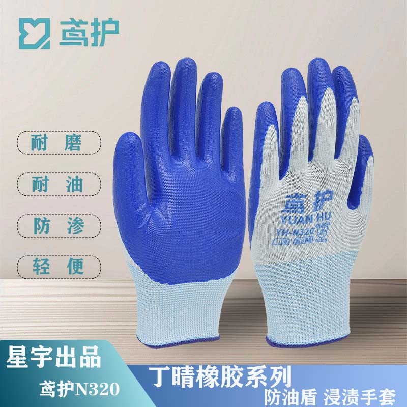 鸢护防油盾丁腈橡胶耐磨防滑手套
