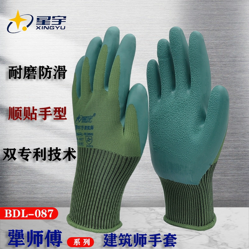 星宇防滑耐磨乳胶干活更省力手套