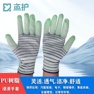 鸢护PU树脂浸渍手套汽配电子组装农干活采摘防滑工作灵活星宇监制